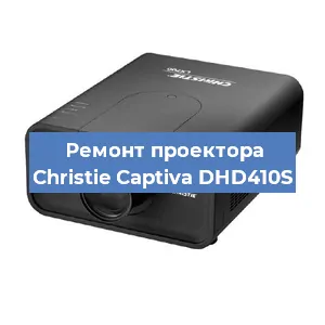 Замена HDMI разъема на проекторе Christie Captiva DHD410S в Самаре